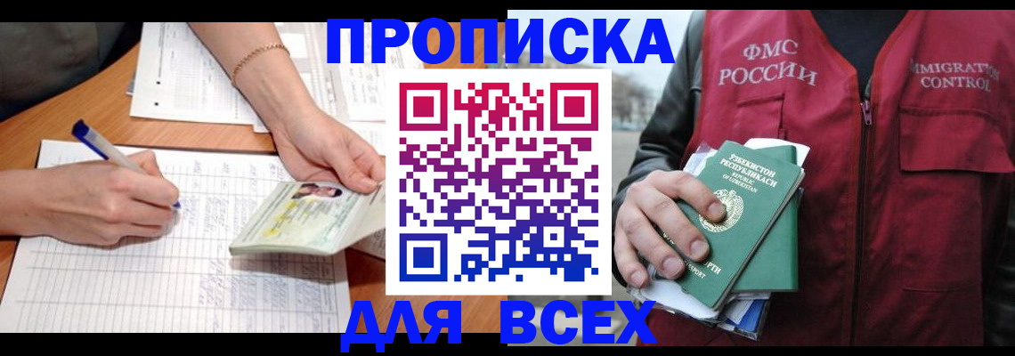 прописка для работы в Кизеле
